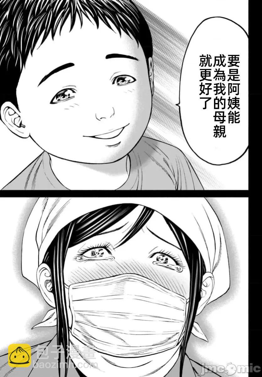 獵奇殺人 - 第38.2話 - 5