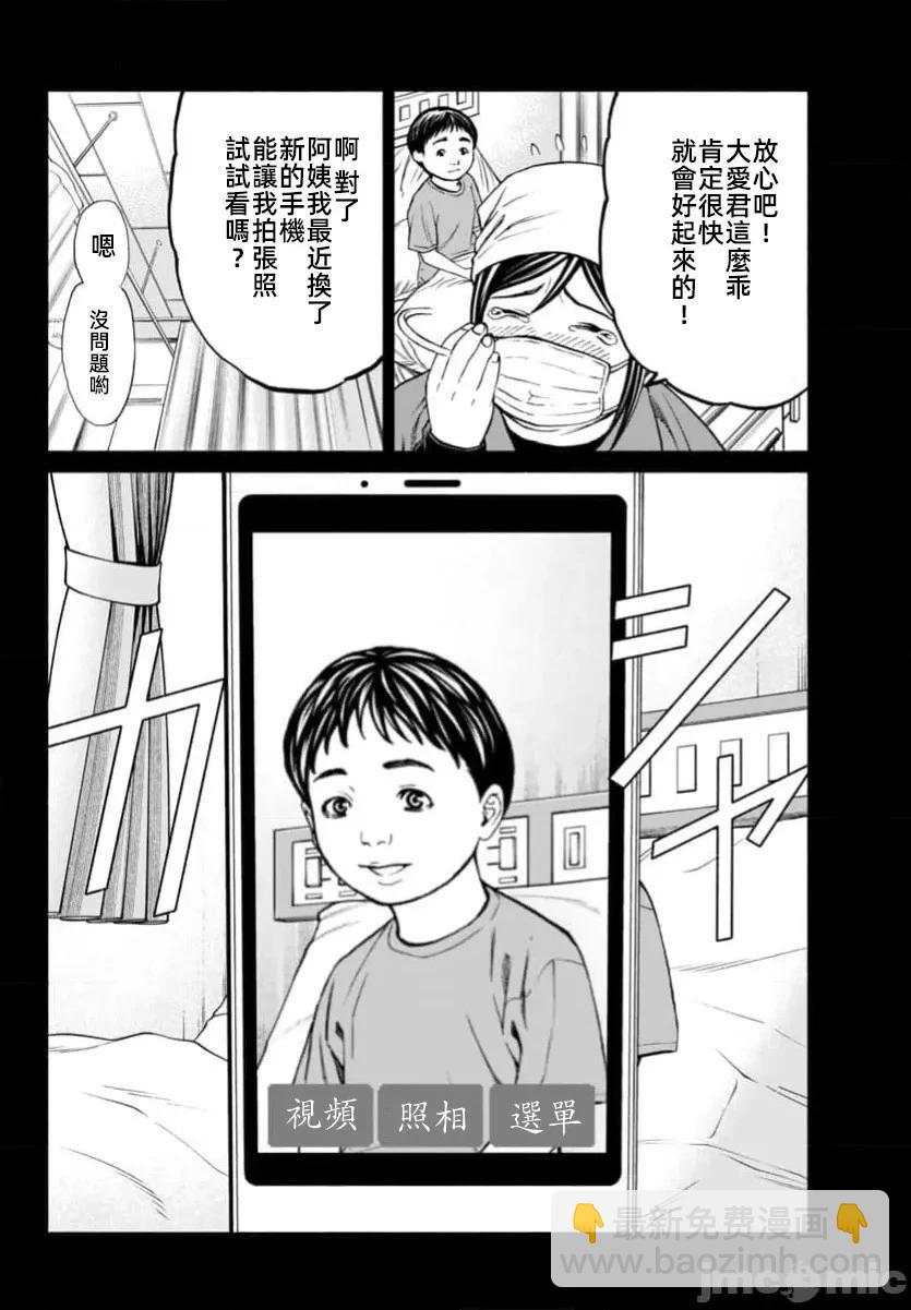 獵奇殺人 - 第38.2話 - 6