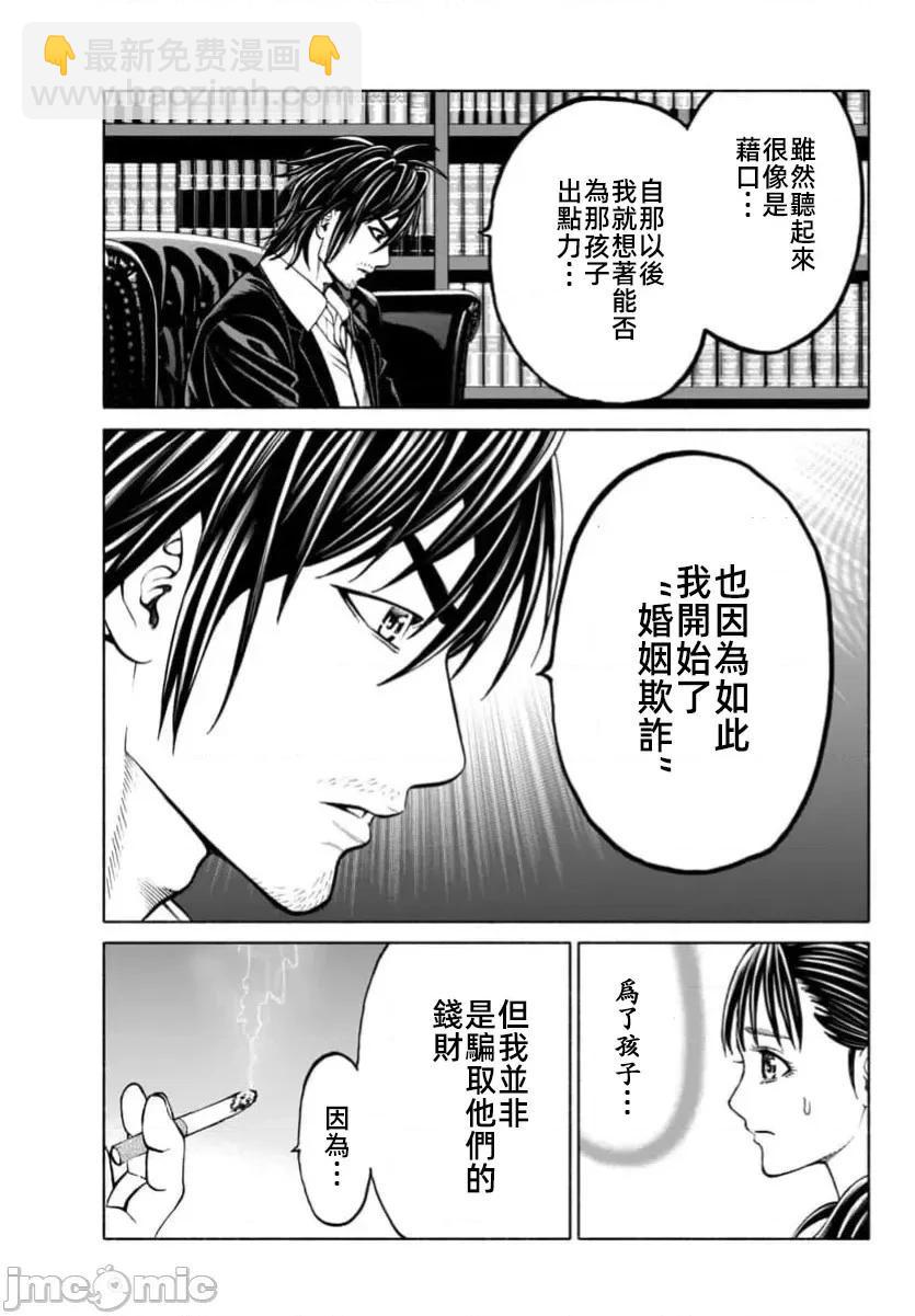 獵奇殺人 - 第38.2話 - 1