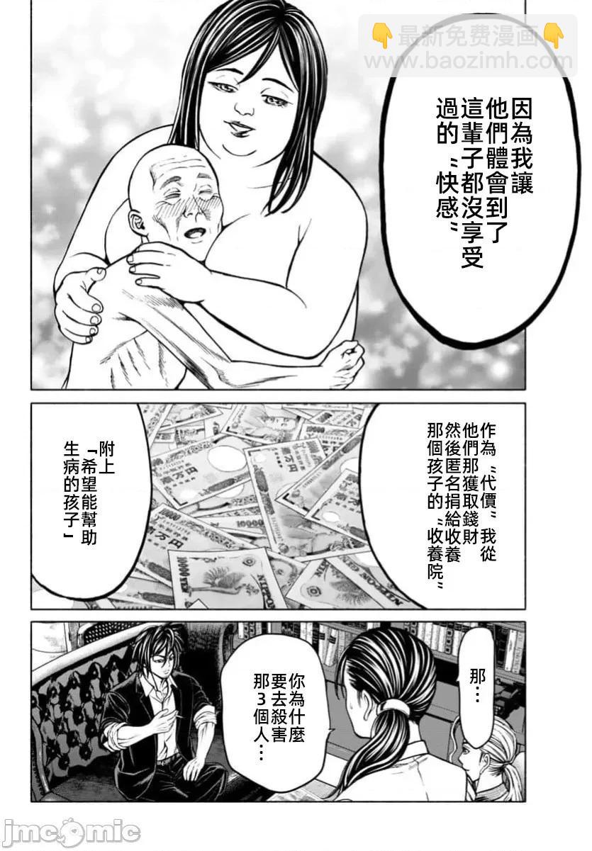 獵奇殺人 - 第38.2話 - 2