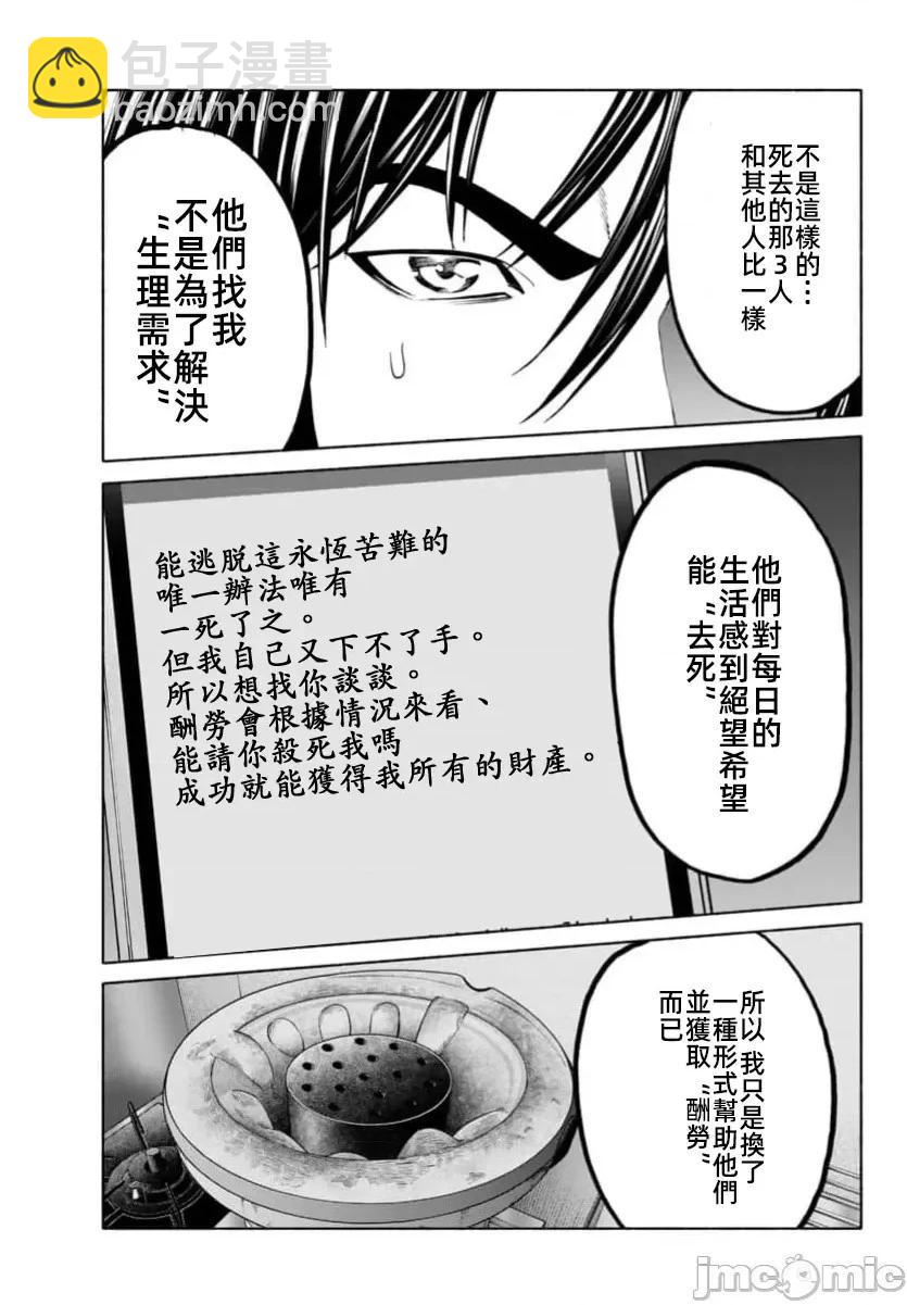 獵奇殺人 - 第38.2話 - 3