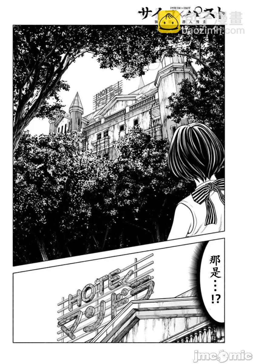 獵奇殺人 - 第39.2話 - 5