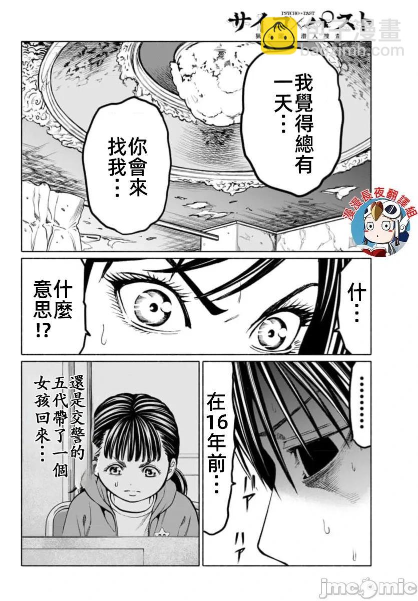 獵奇殺人 - 第39.2話 - 2