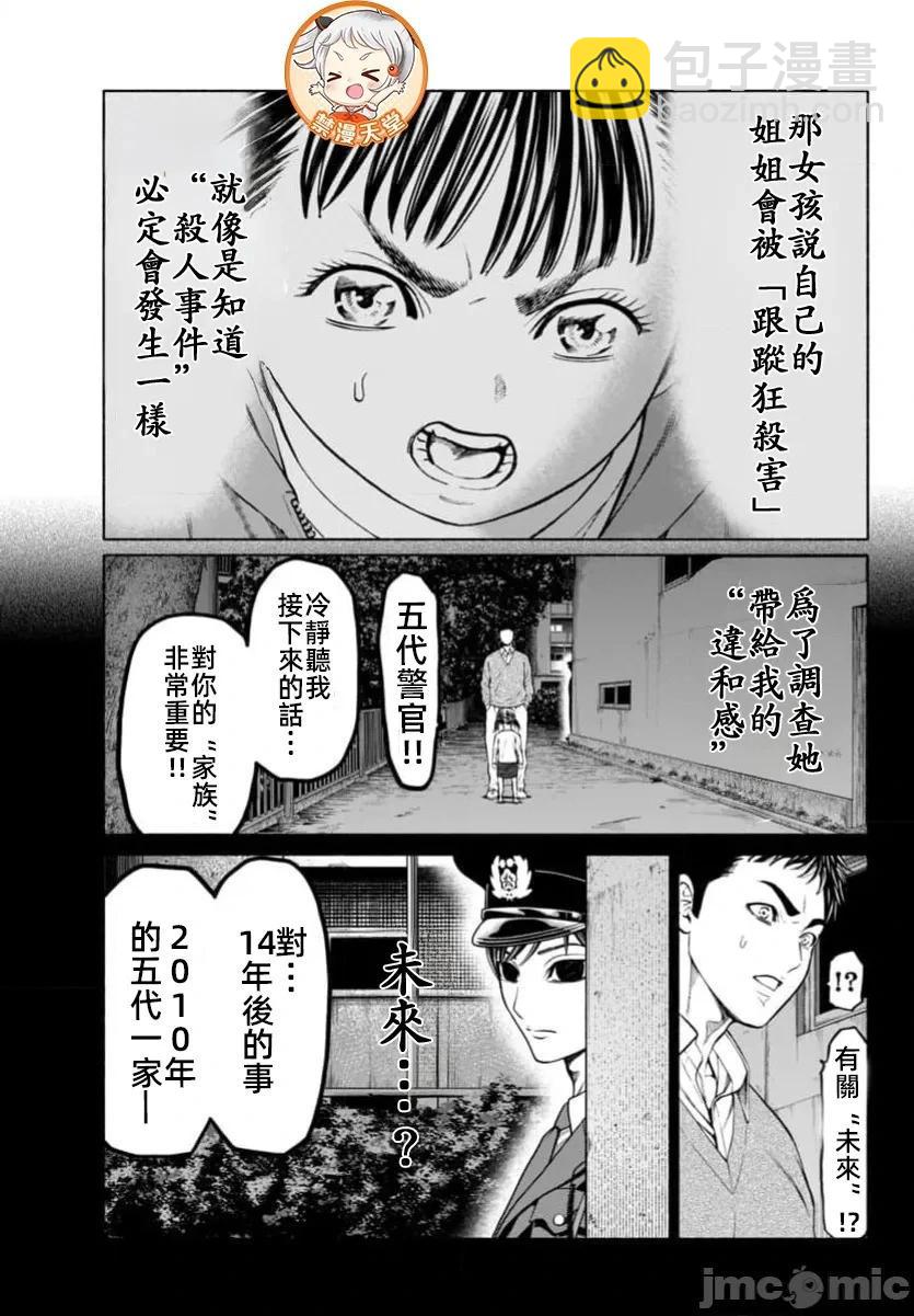 獵奇殺人 - 第39.2話 - 3