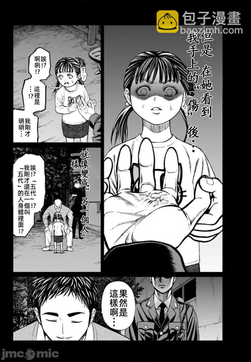 獵奇殺人 - 第39.2話 - 4