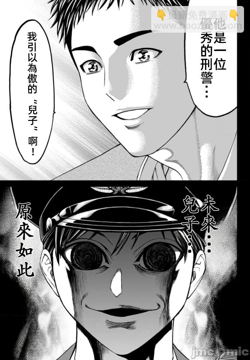 獵奇殺人 - 第39.2話 - 5