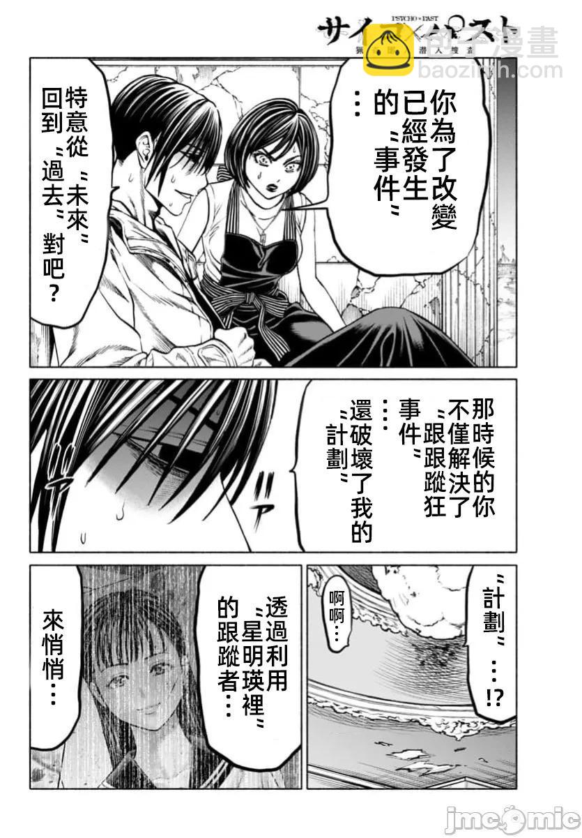 獵奇殺人 - 第39.2話 - 1