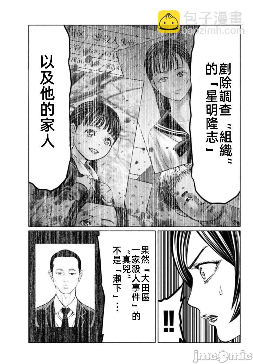 獵奇殺人 - 第39.2話 - 2