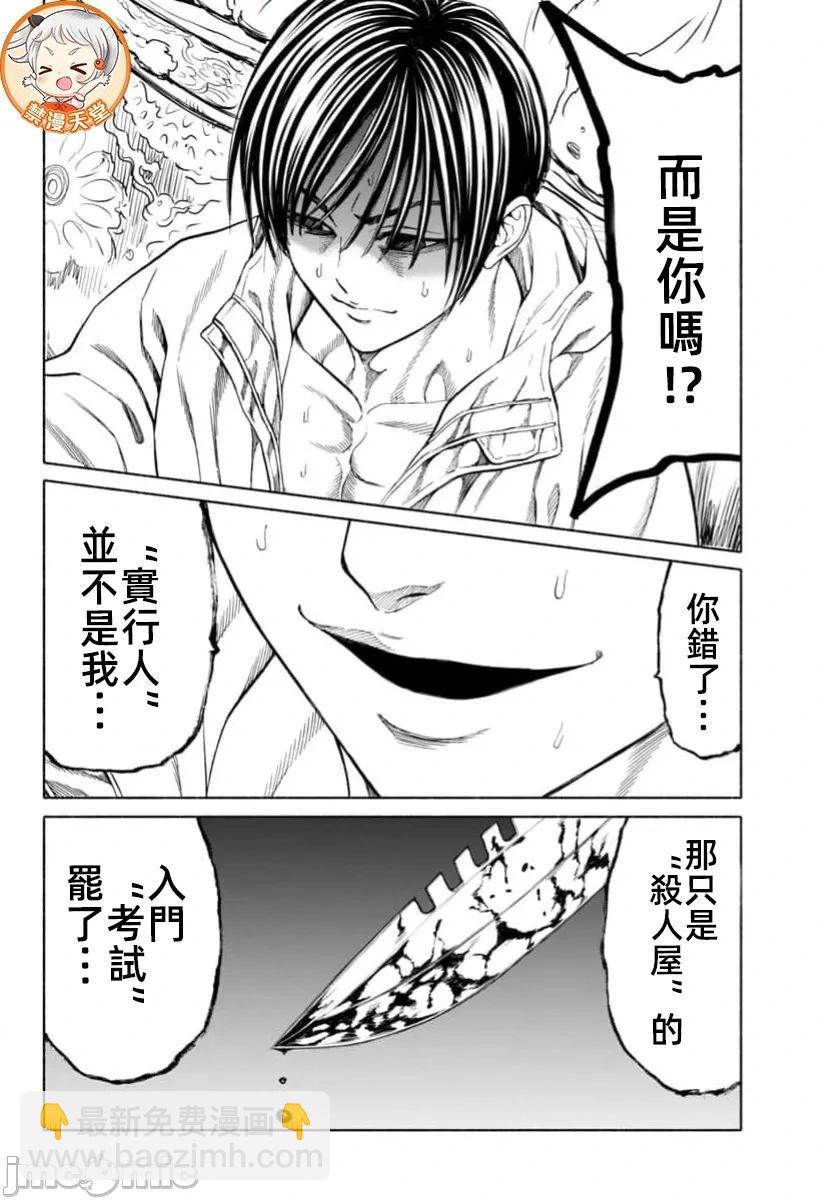 獵奇殺人 - 第39.2話 - 3