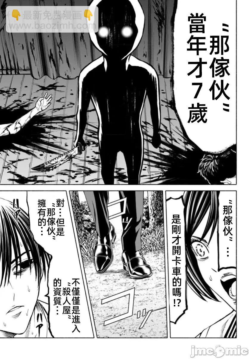 獵奇殺人 - 第39.2話 - 4