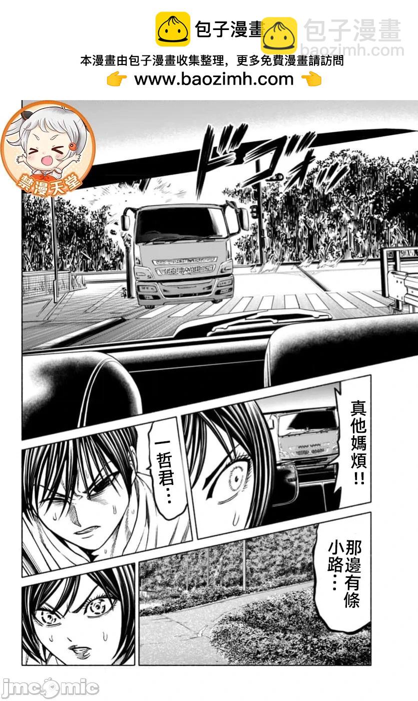 獵奇殺人 - 第39.2話 - 2