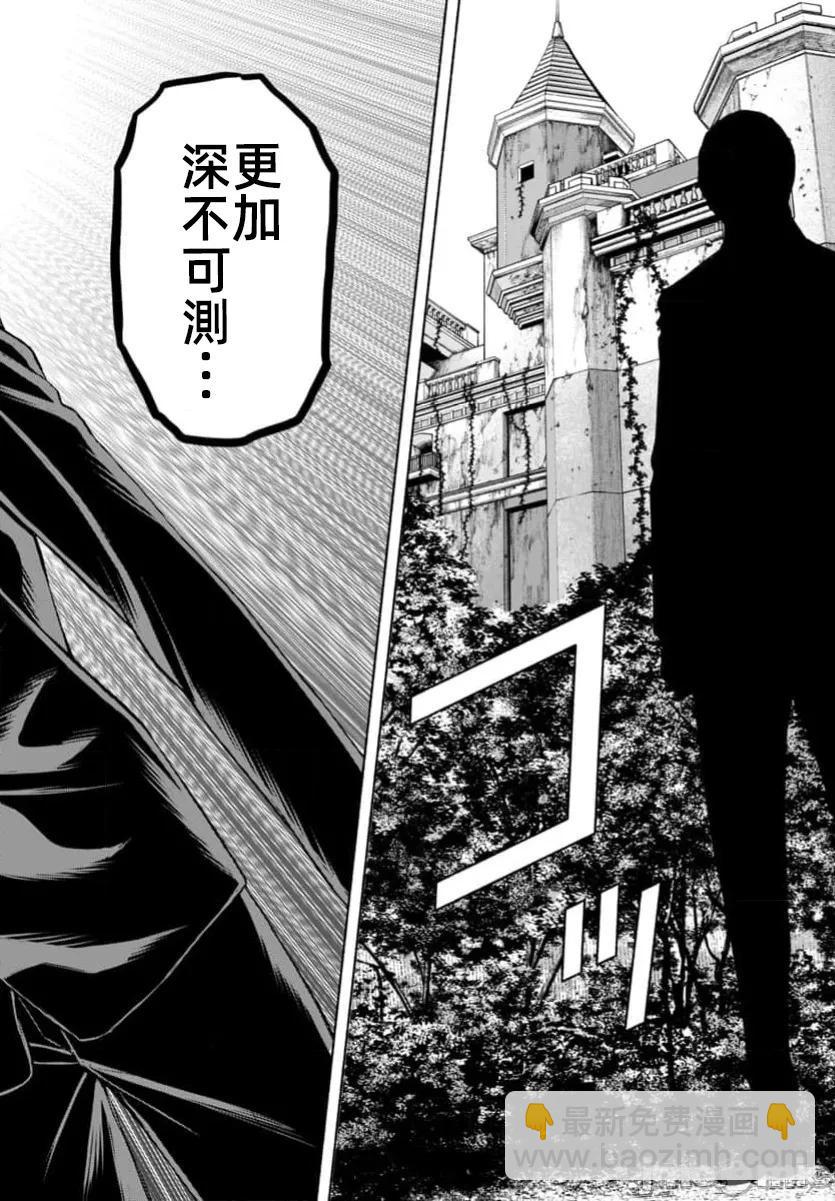 獵奇殺人 - 第39.2話 - 5