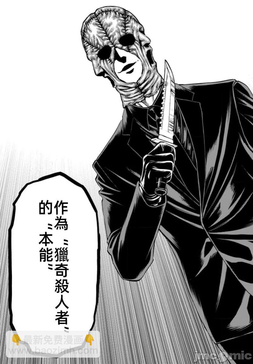 獵奇殺人 - 第39.2話 - 1