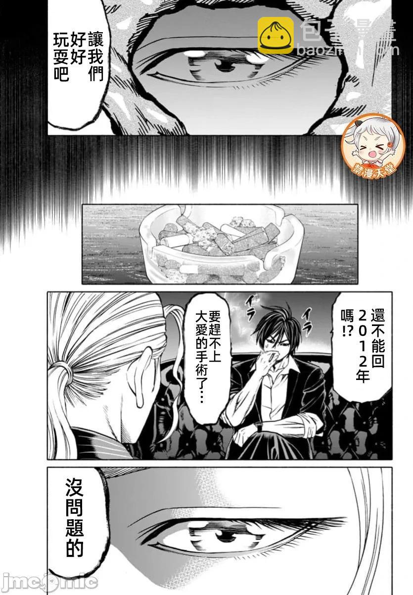 獵奇殺人 - 第39.2話 - 3