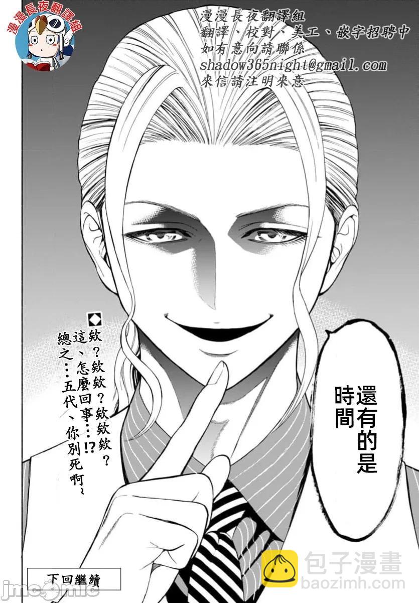 獵奇殺人 - 第39.2話 - 4