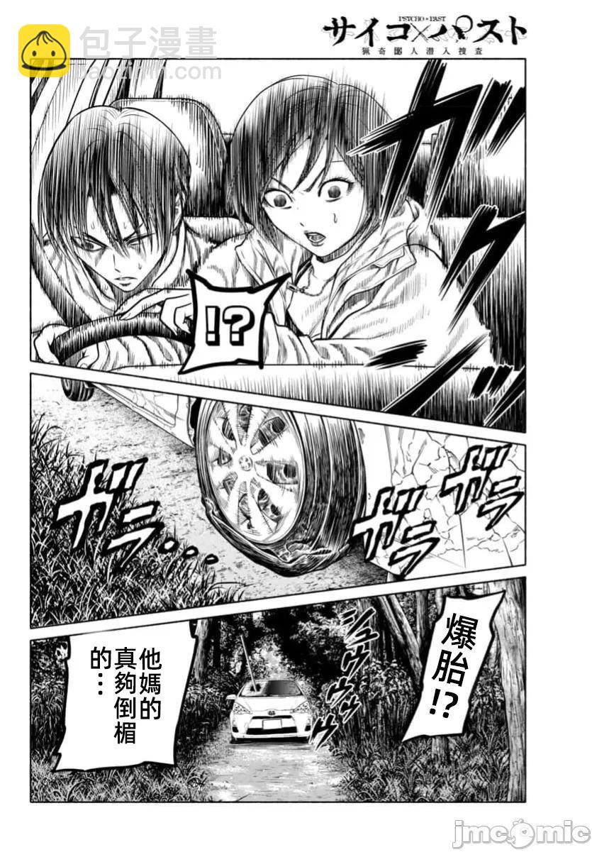 獵奇殺人 - 第39.2話 - 1