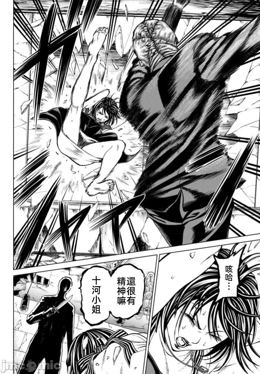 獵奇殺人 - 第40.2話 - 5