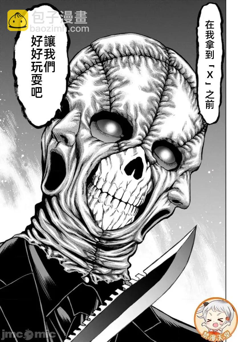 獵奇殺人 - 第40.2話 - 1