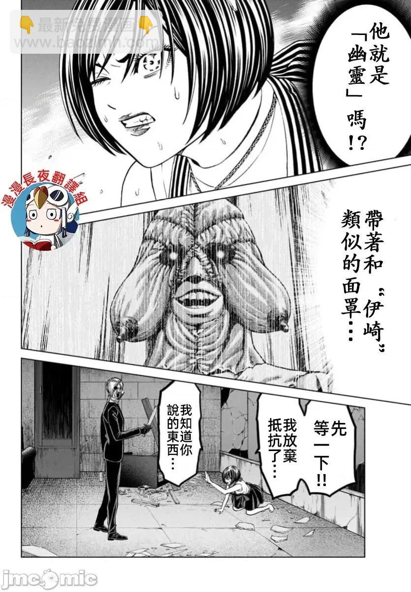 獵奇殺人 - 第40.2話 - 2