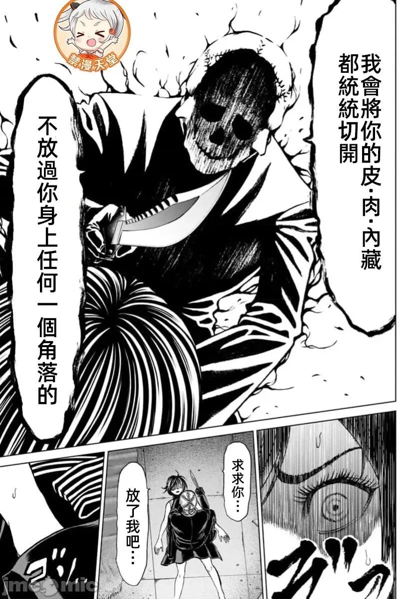 獵奇殺人 - 第40.2話 - 2