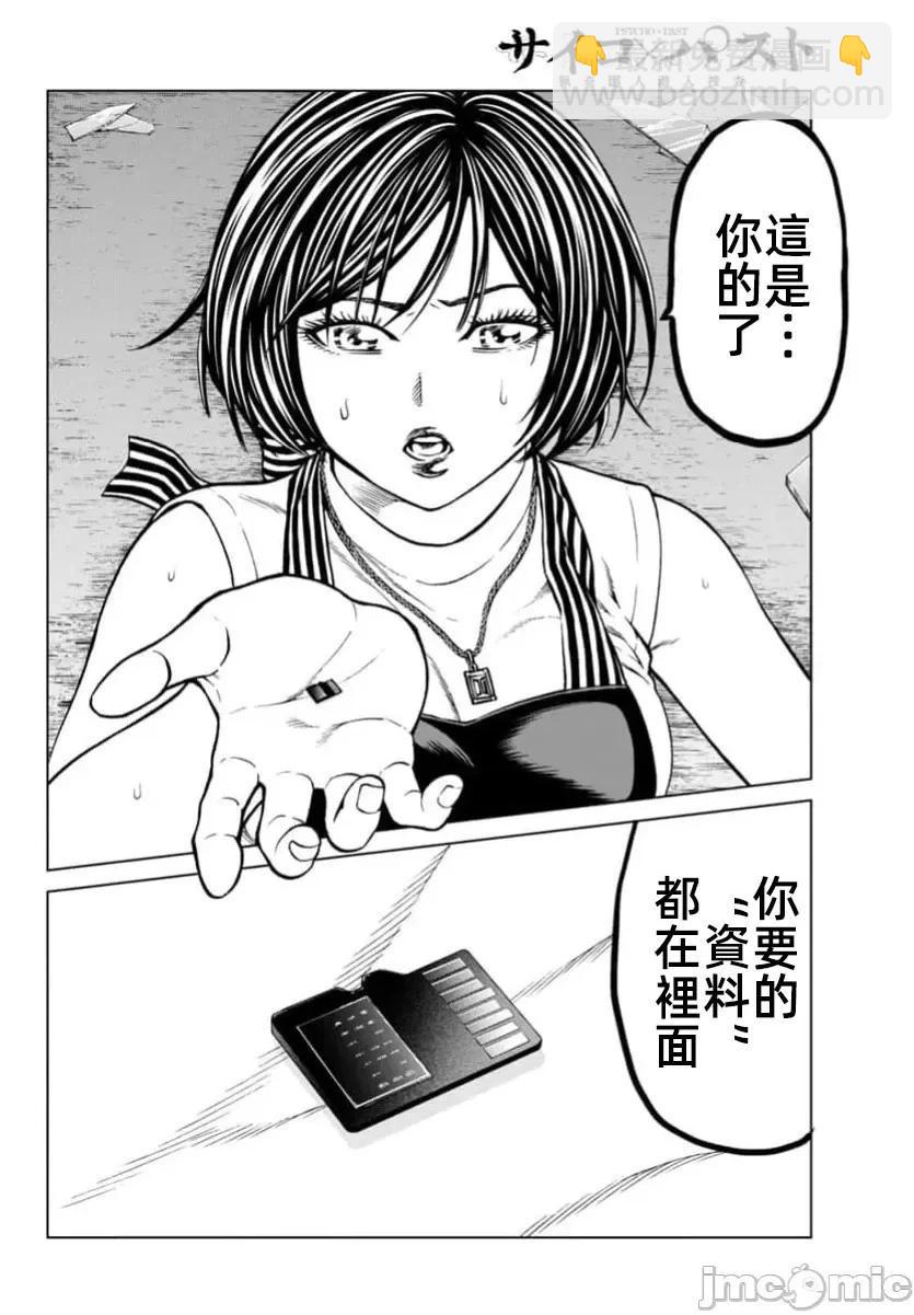 獵奇殺人 - 第40.2話 - 3