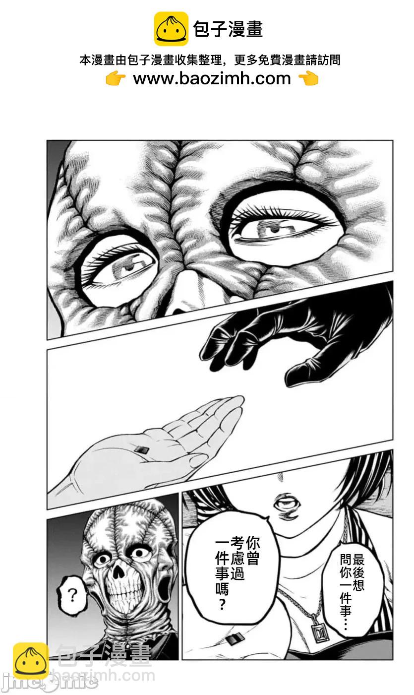 獵奇殺人 - 第40.2話 - 4