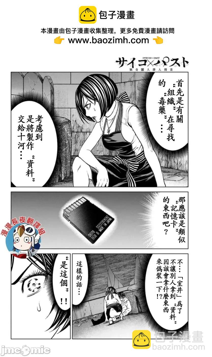 獵奇殺人 - 第40.2話 - 2