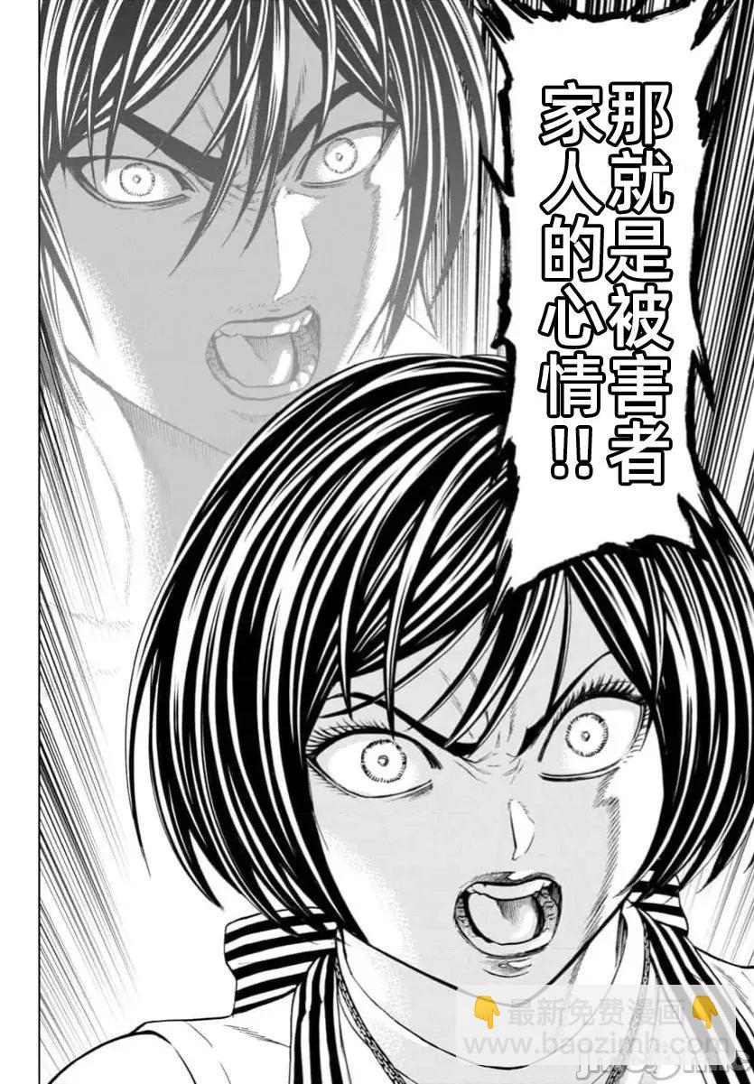 獵奇殺人 - 第40.2話 - 5