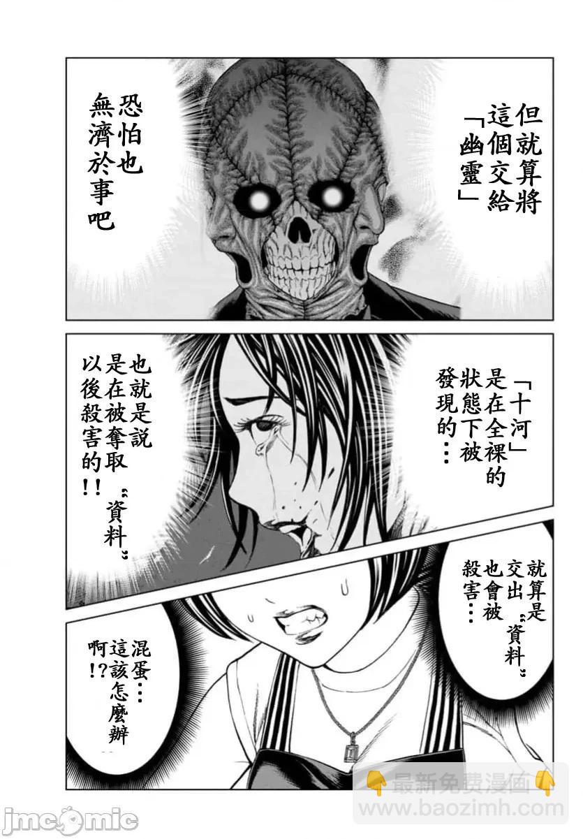 獵奇殺人 - 第40.2話 - 3