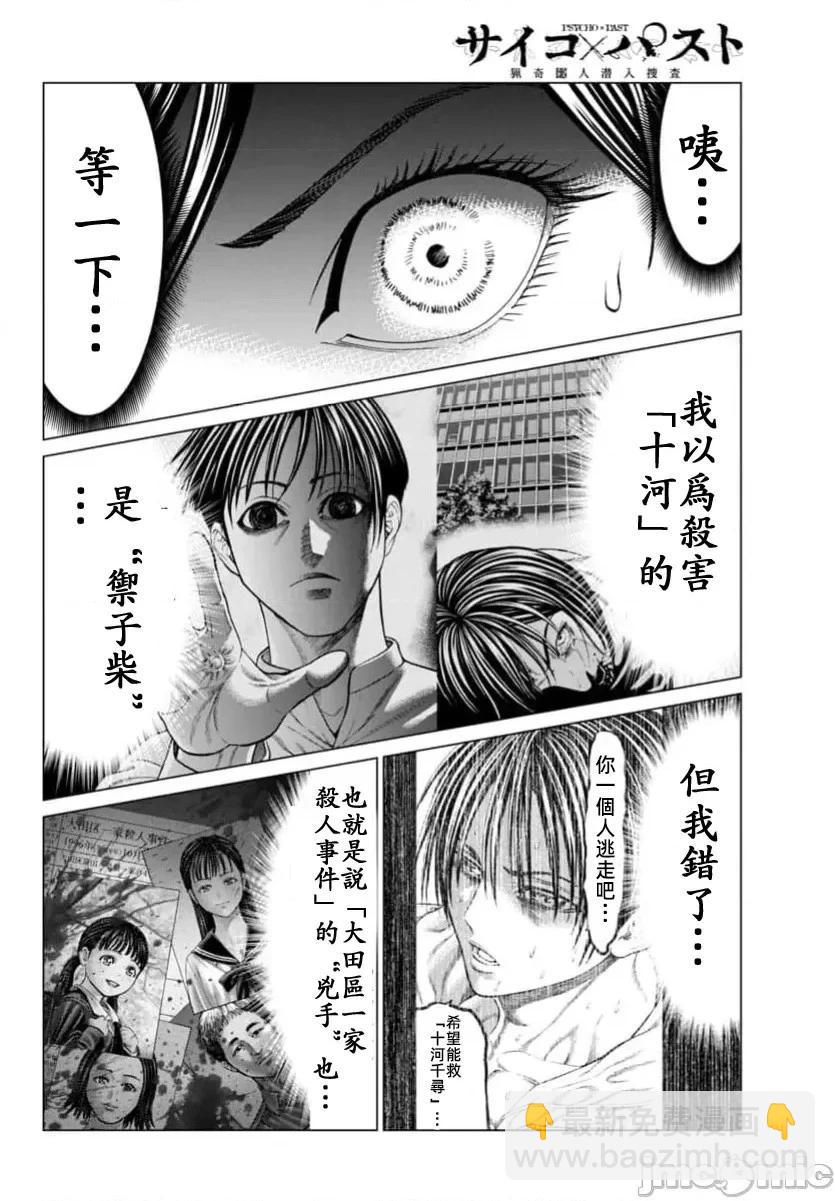 獵奇殺人 - 第40.2話 - 4