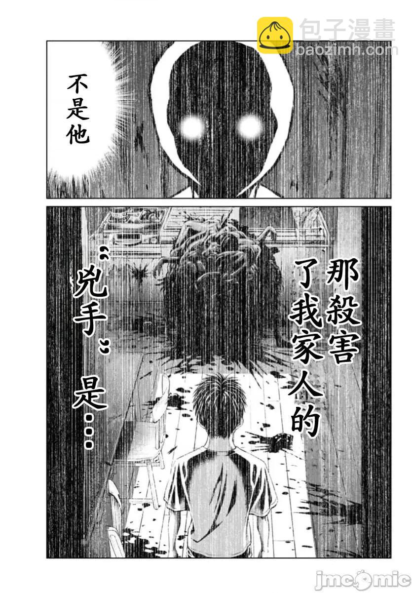 獵奇殺人 - 第40.2話 - 5