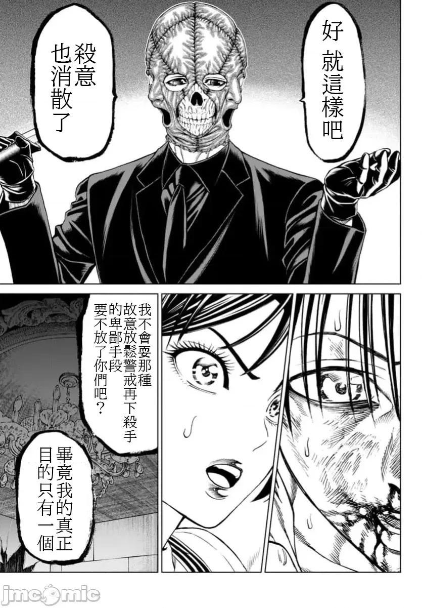 獵奇殺人 - 第41.2話 - 1