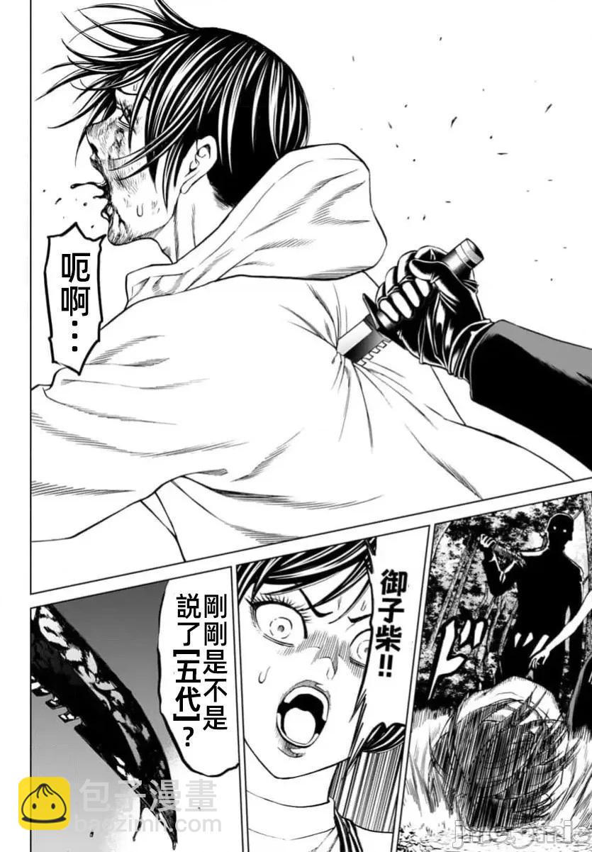 獵奇殺人 - 第41.2話 - 5