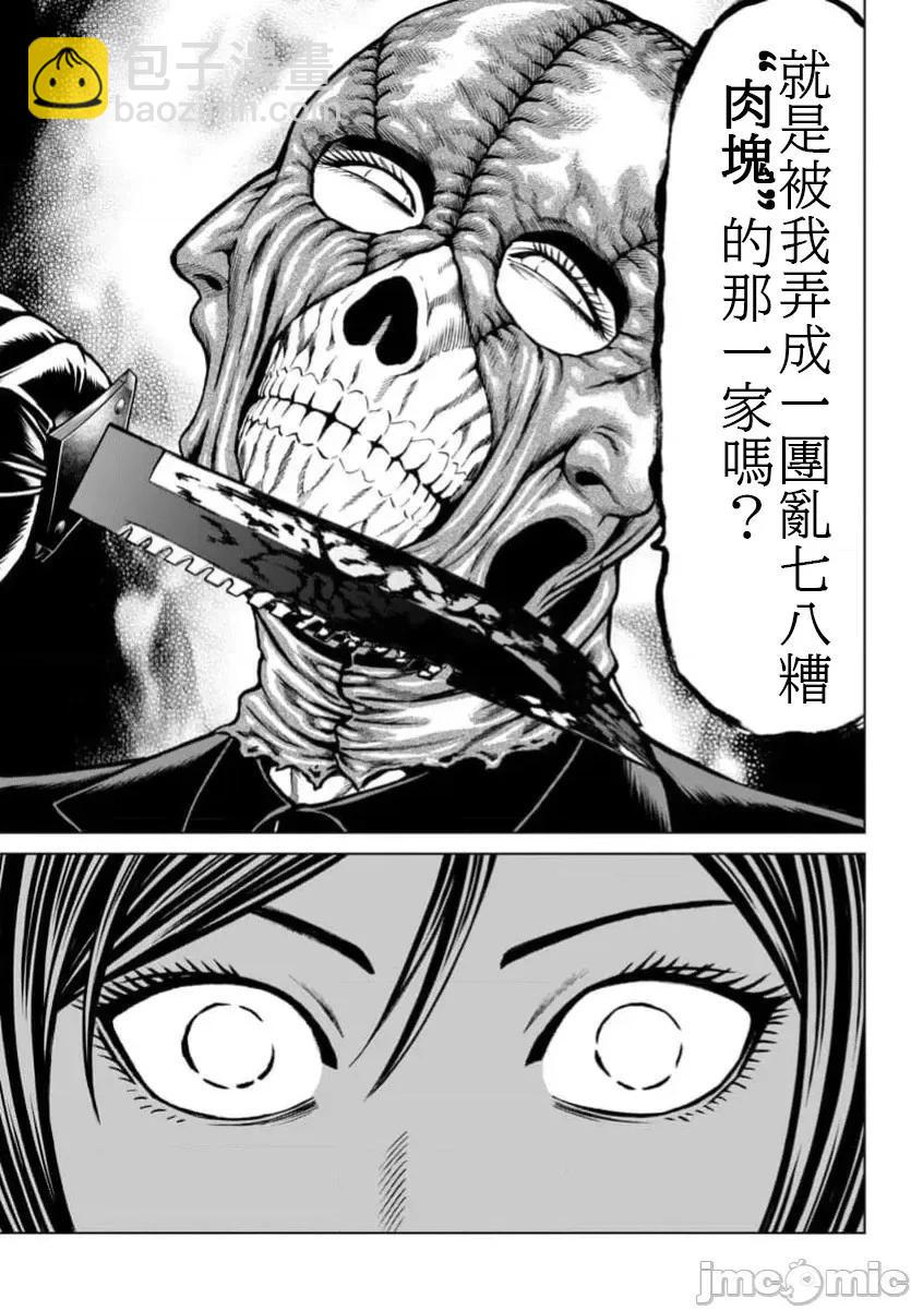 獵奇殺人 - 第41.2話 - 1