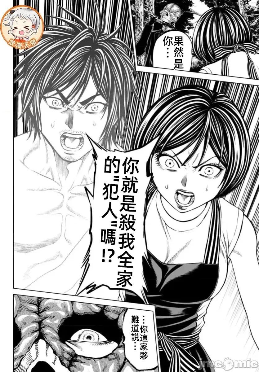 獵奇殺人 - 第41.2話 - 2