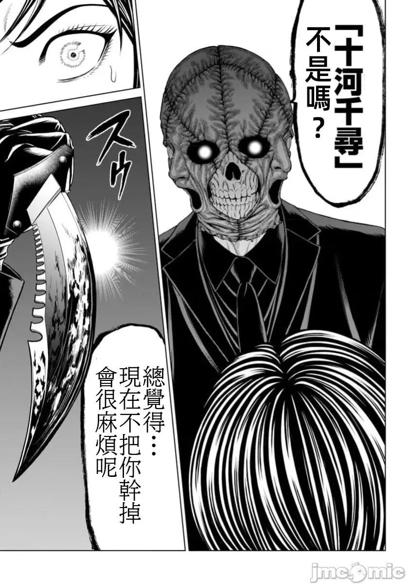 獵奇殺人 - 第41.2話 - 3