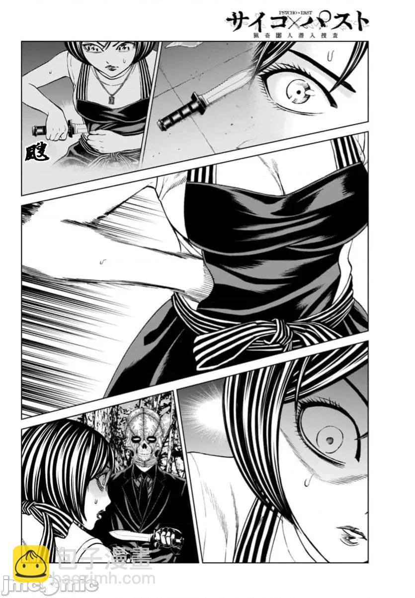 獵奇殺人 - 第41.2話 - 4