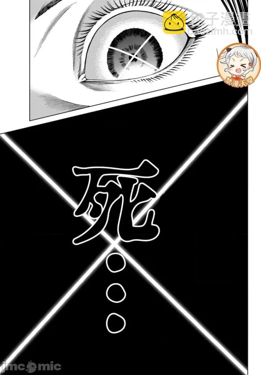 獵奇殺人 - 第41.2話 - 2