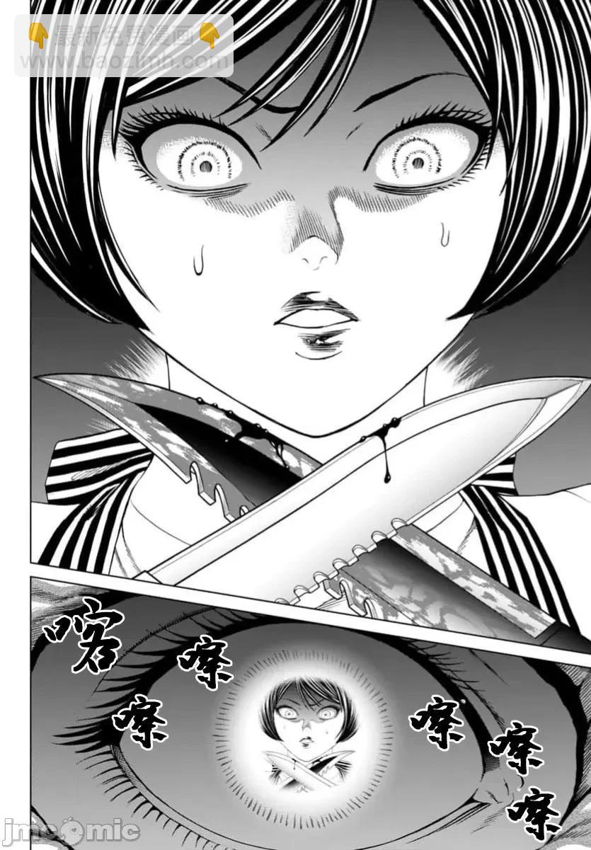 獵奇殺人 - 第41.2話 - 3