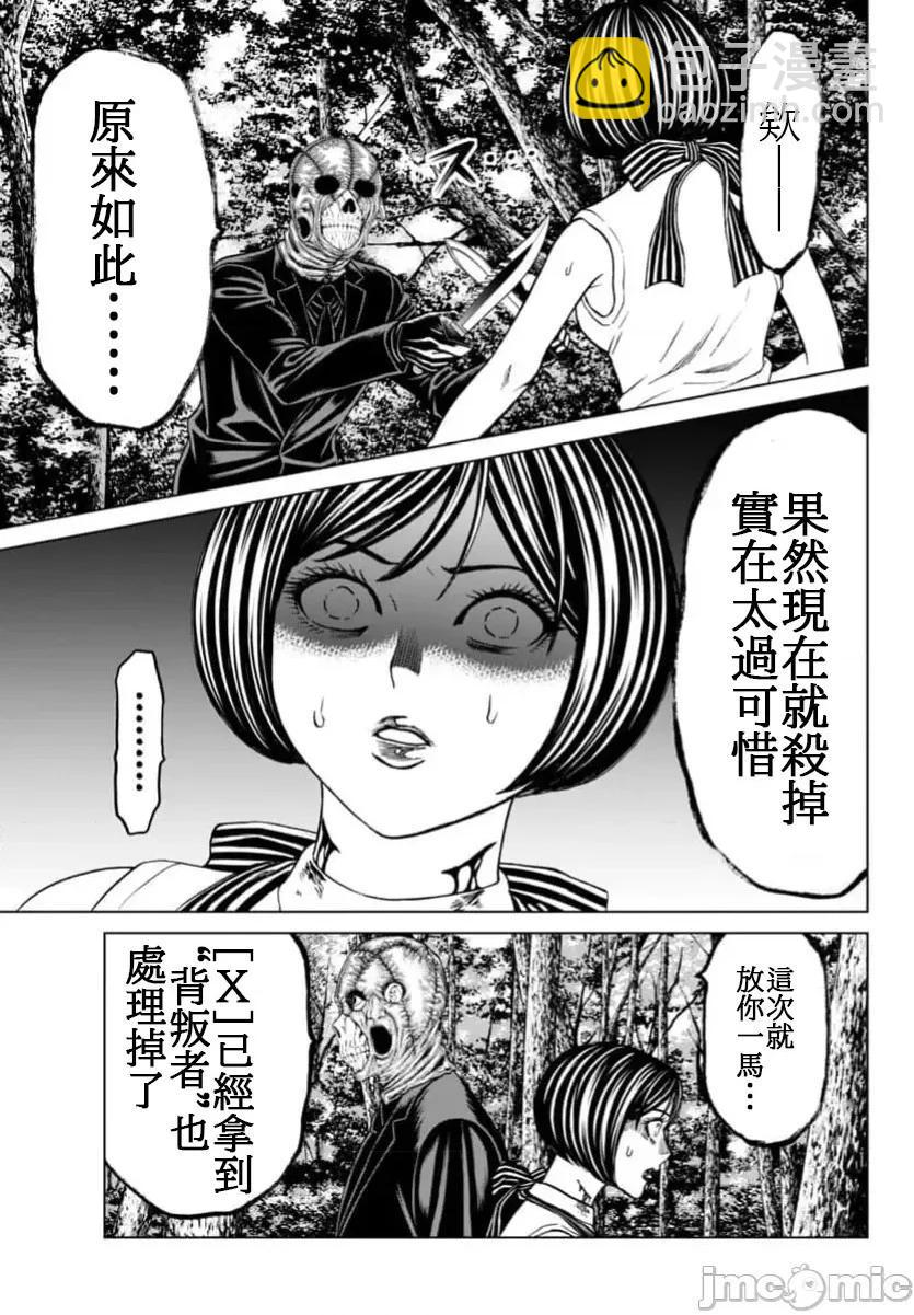 獵奇殺人 - 第41.2話 - 4