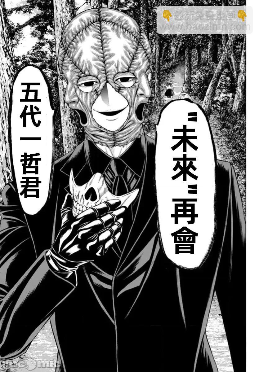 獵奇殺人 - 第41.2話 - 1