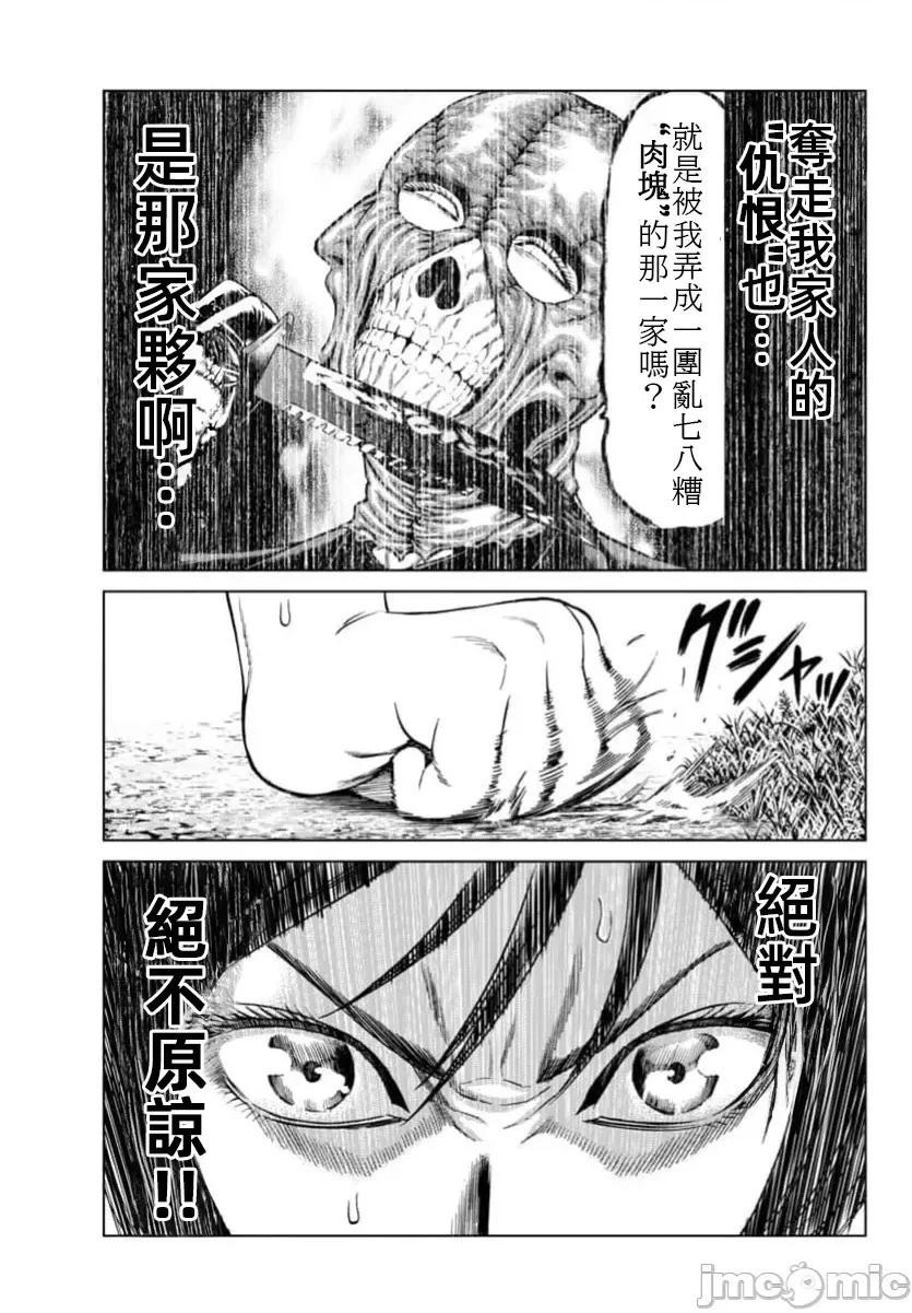 獵奇殺人 - 第41.2話 - 3