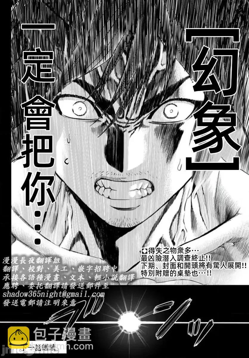 獵奇殺人 - 第41.2話 - 4