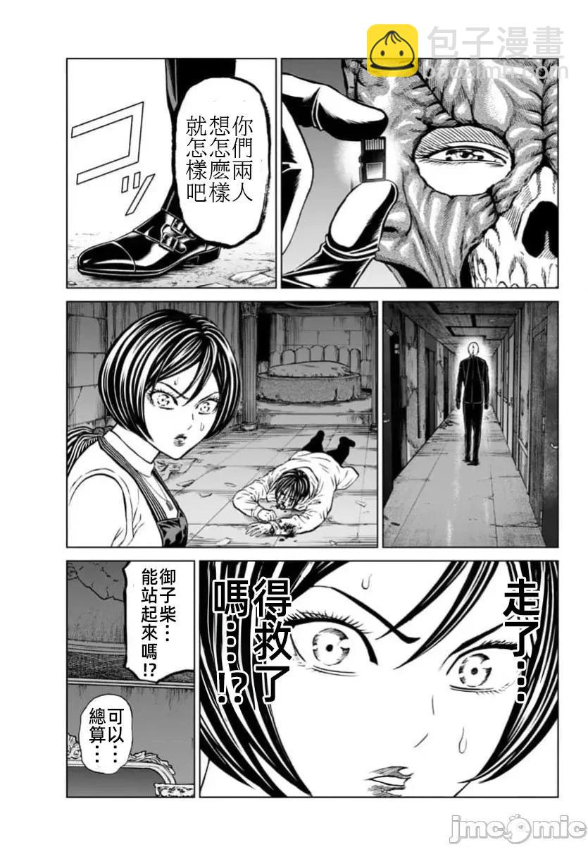 獵奇殺人 - 第41.2話 - 3