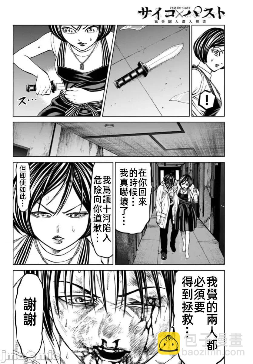 獵奇殺人 - 第41.2話 - 4