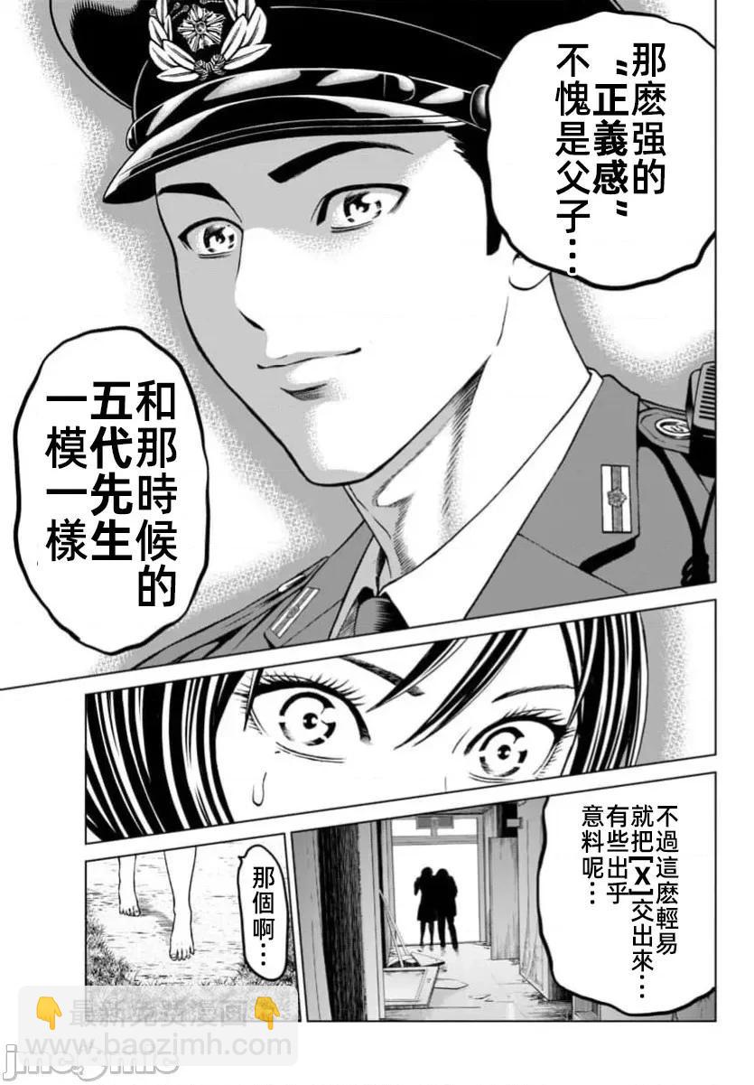 獵奇殺人 - 第41.2話 - 5