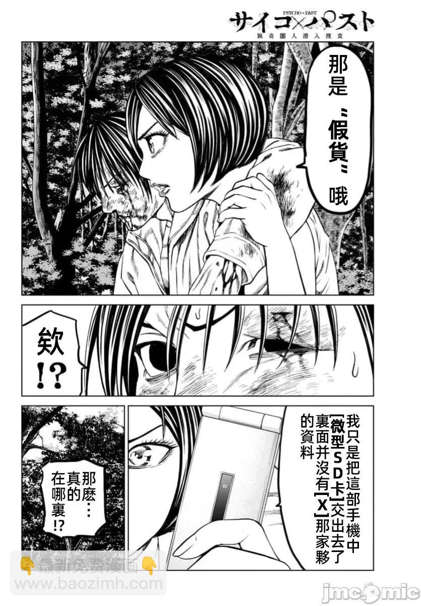 獵奇殺人 - 第41.2話 - 1