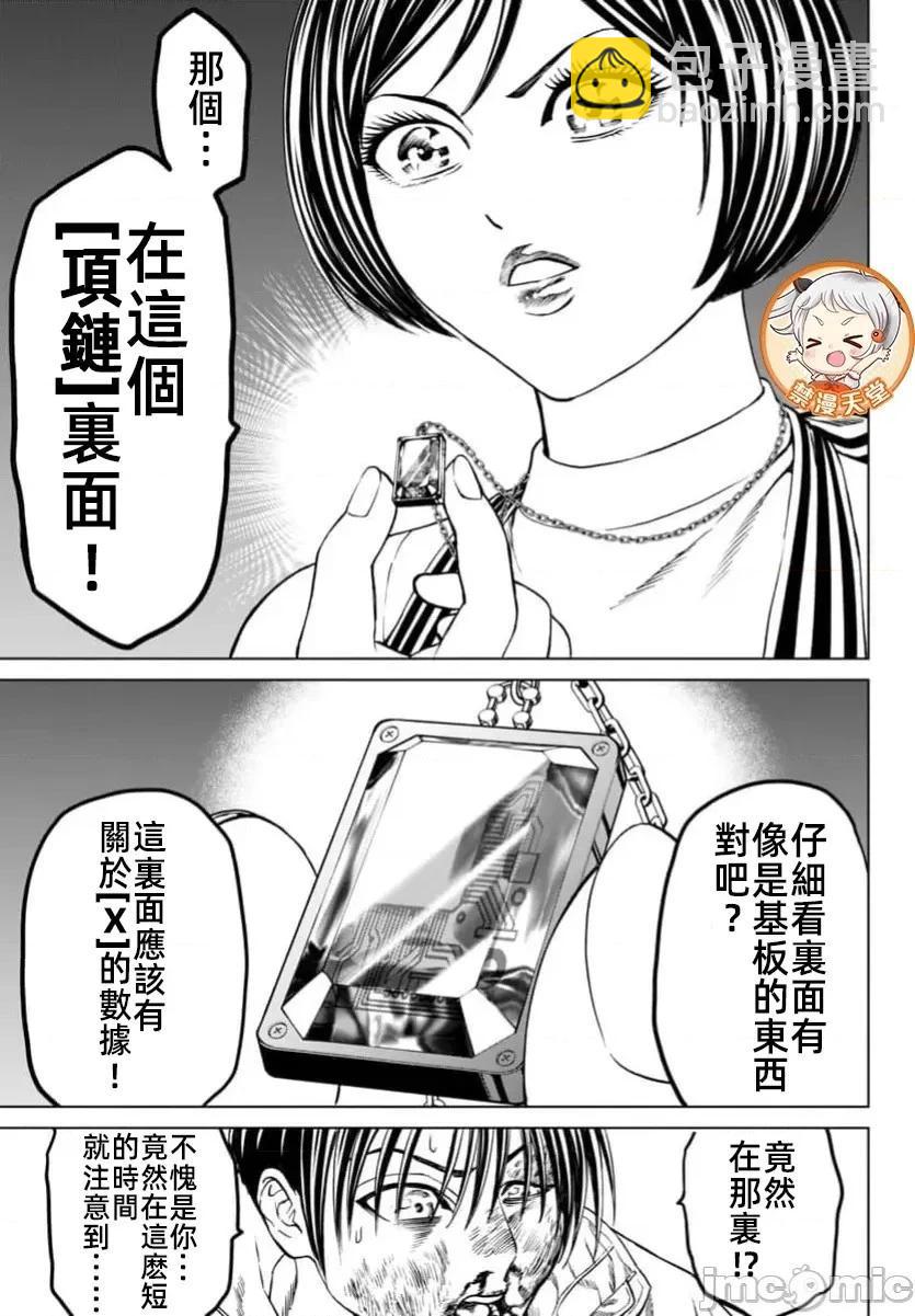 獵奇殺人 - 第41.2話 - 2