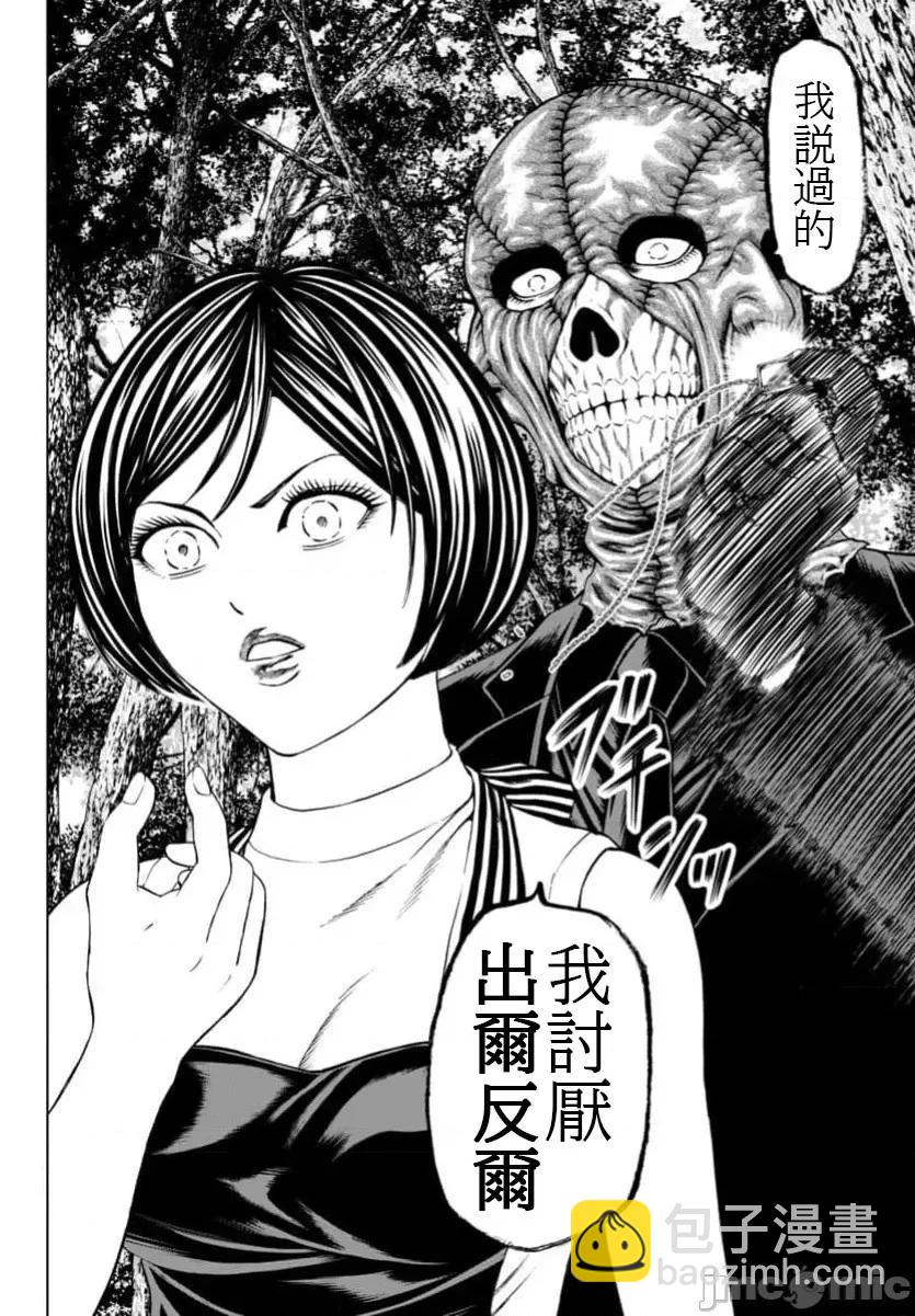 獵奇殺人 - 第41.2話 - 3