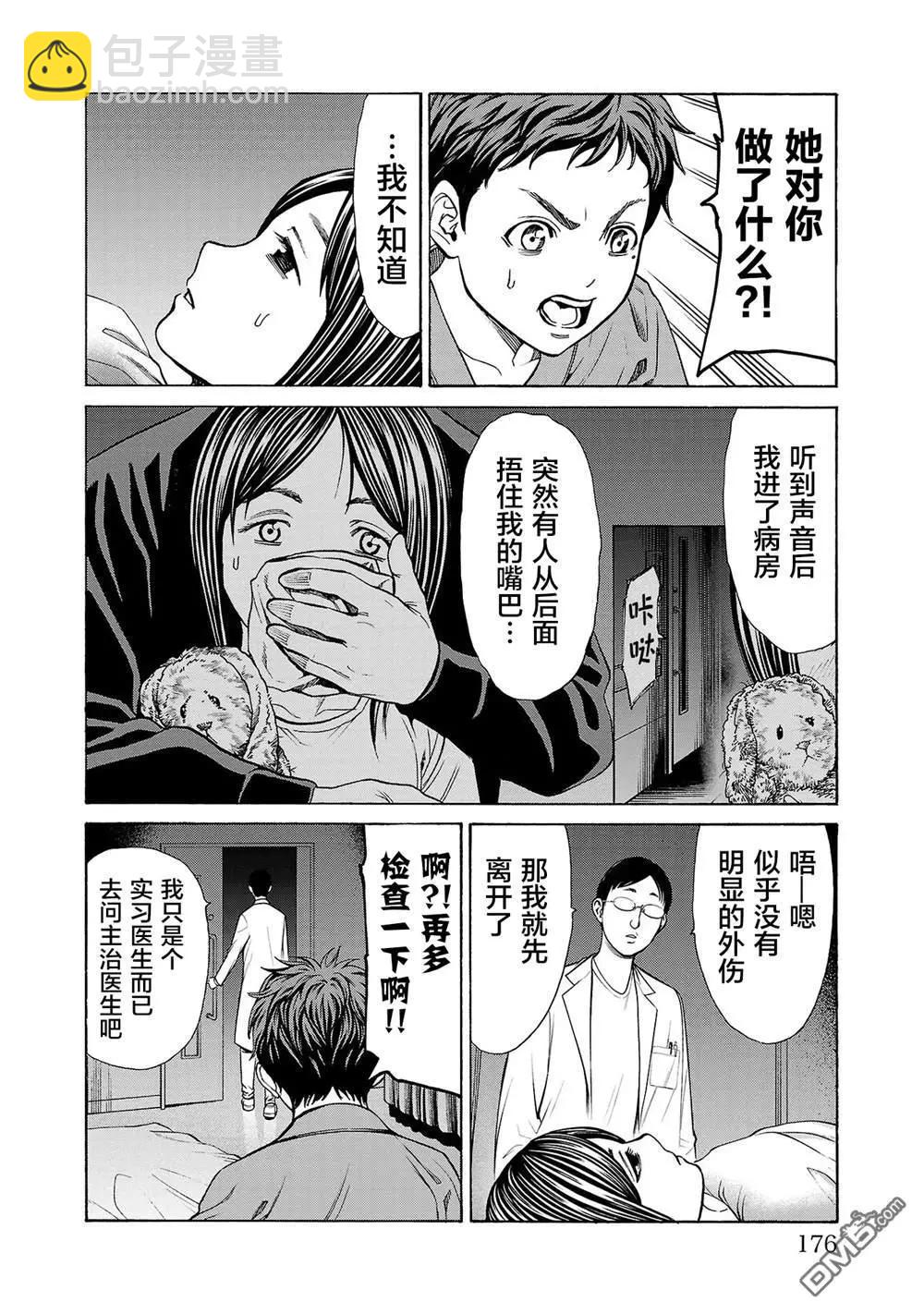 獵奇殺人 - 第7話 - 3